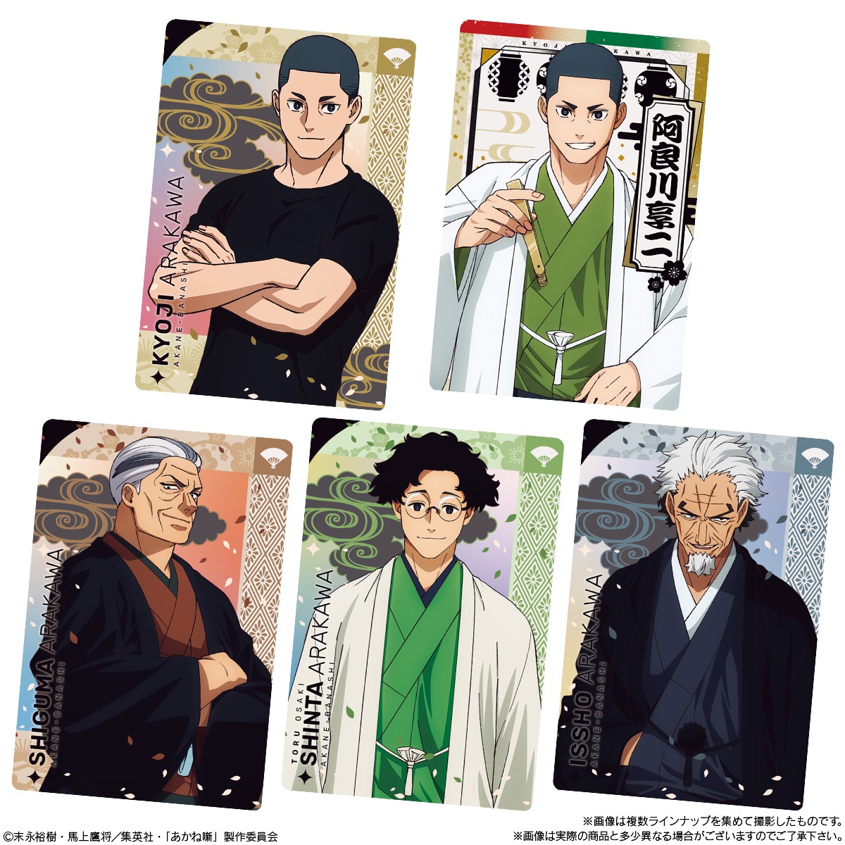 2026年9月発売 予約商品】【BOX】あかね噺 カードソフトクッキー 20個