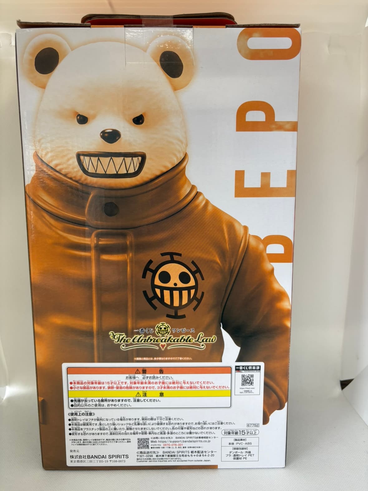 中古】【未開封】べポ 「一番くじ ワンピース The Unbreakable Law