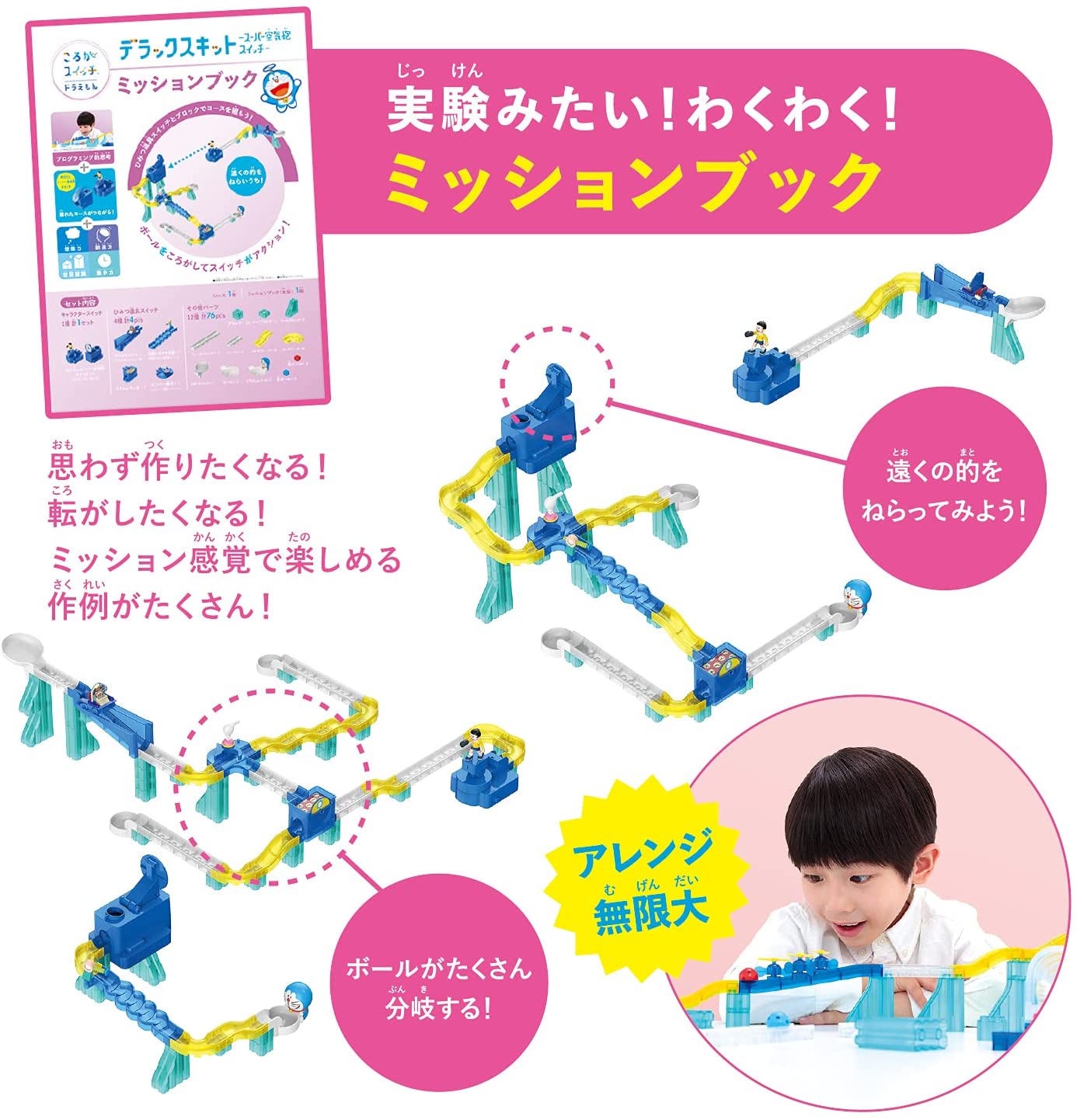 箱傷み有り】ころがスイッチドラえもん デラックスキット スーパー空気 