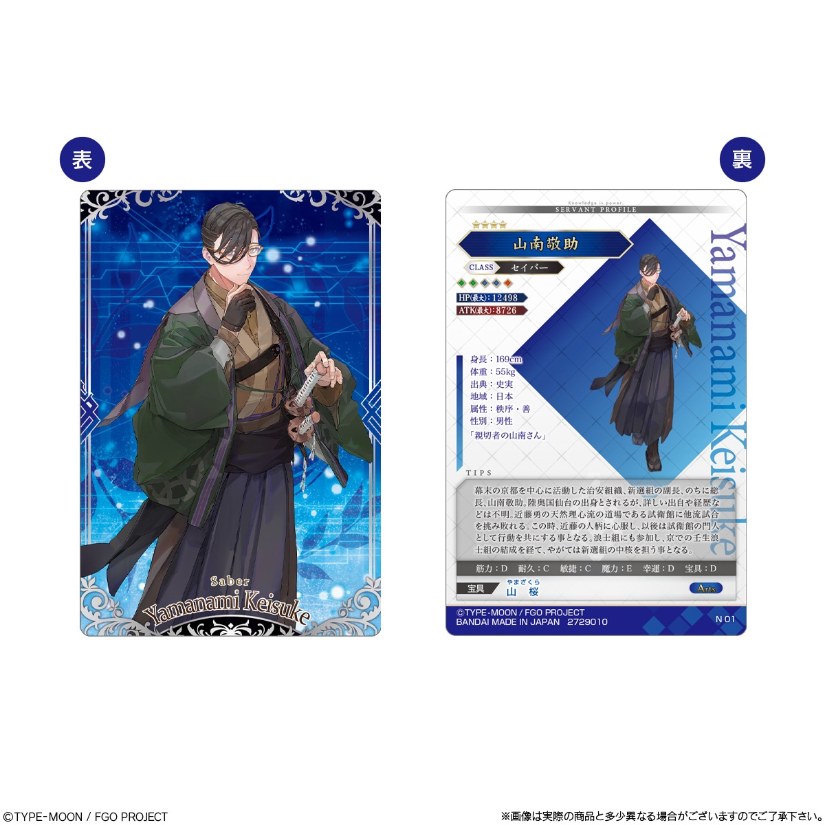 BOX】Fate/Grand Order ウエハース13 20個入り (食玩) |ジャンルで探す