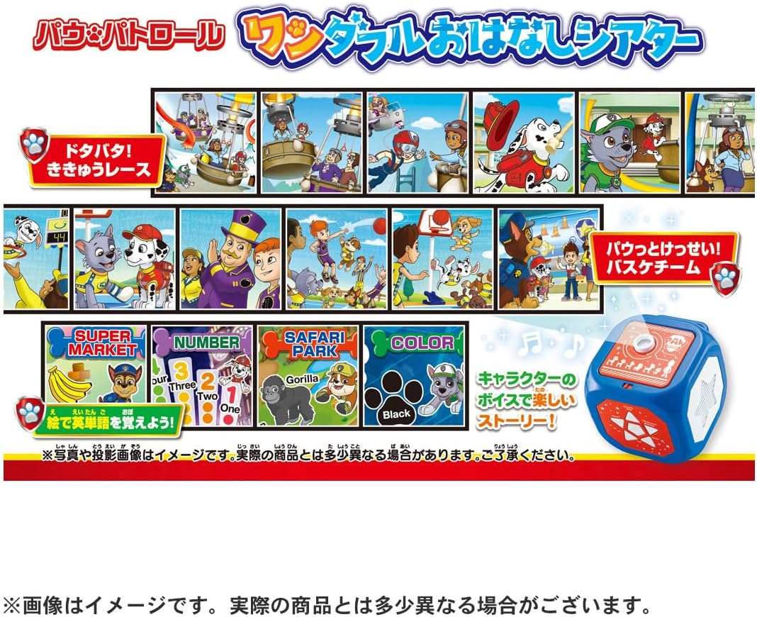 パウ・パトロール ワンダフルおはなしシアター |ジャンルで探す
