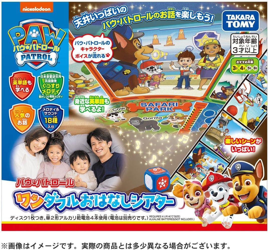 パウ・パトロール ワンダフルおはなしシアター |ジャンルで探す