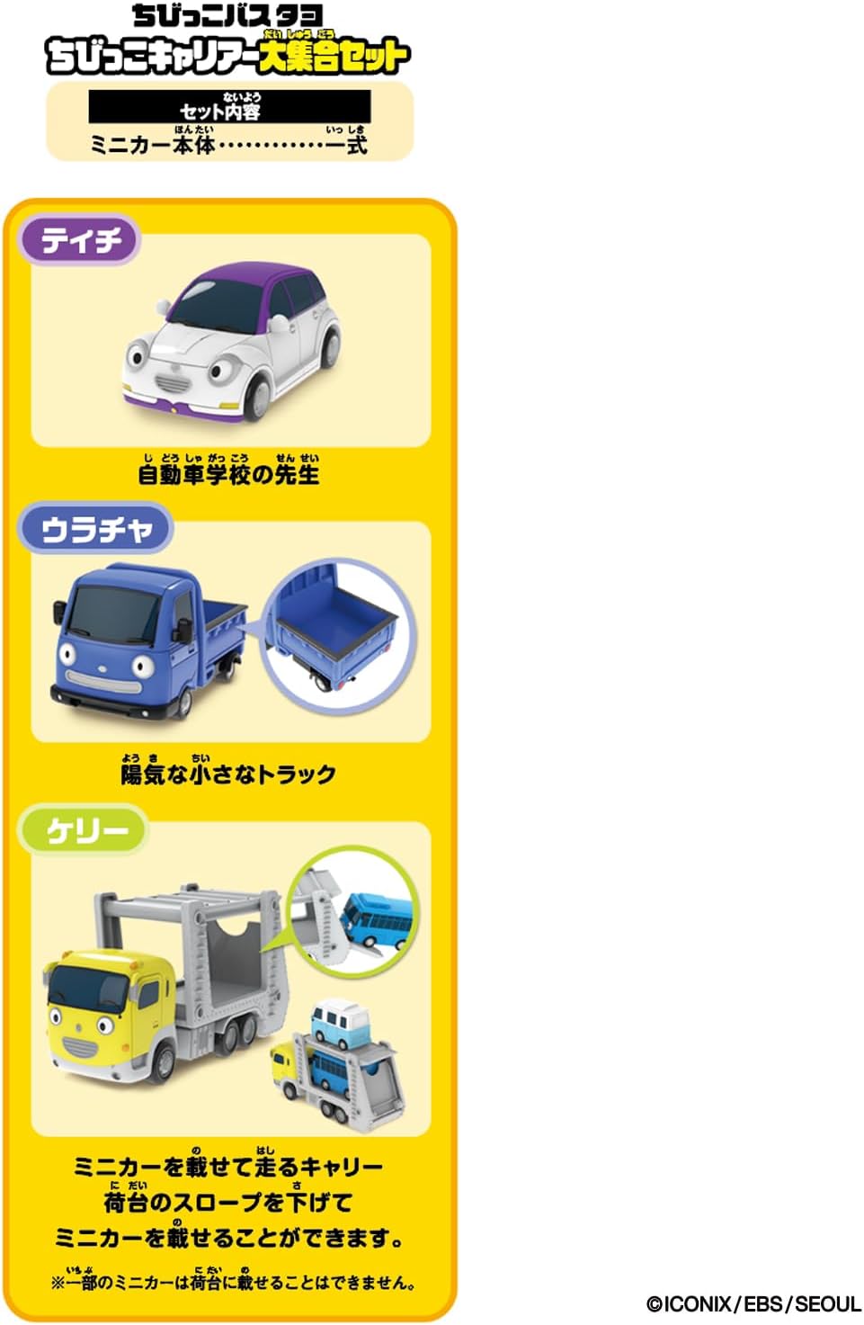 2026年7月25日発売 予約商品】ちびっこバス タヨ ちびっこキャリアー大