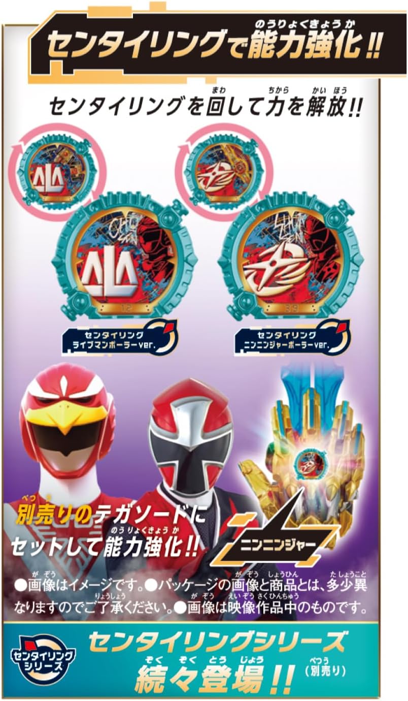 DXセンタイリングセット ポーラーリング ライブマン&ニンニンジャー