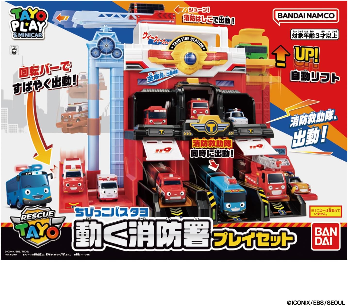 ちびっこバス タヨ 動く消防署プレイセット |ジャンルで探す,おもちゃ