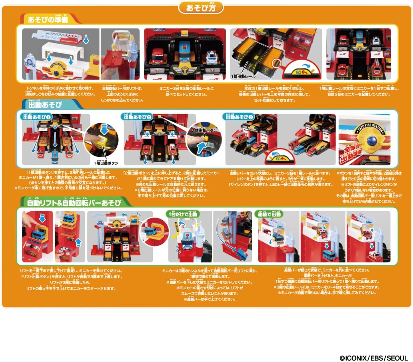 ちびっこバス タヨ 動く消防署プレイセット |ジャンルで探す,おもちゃ