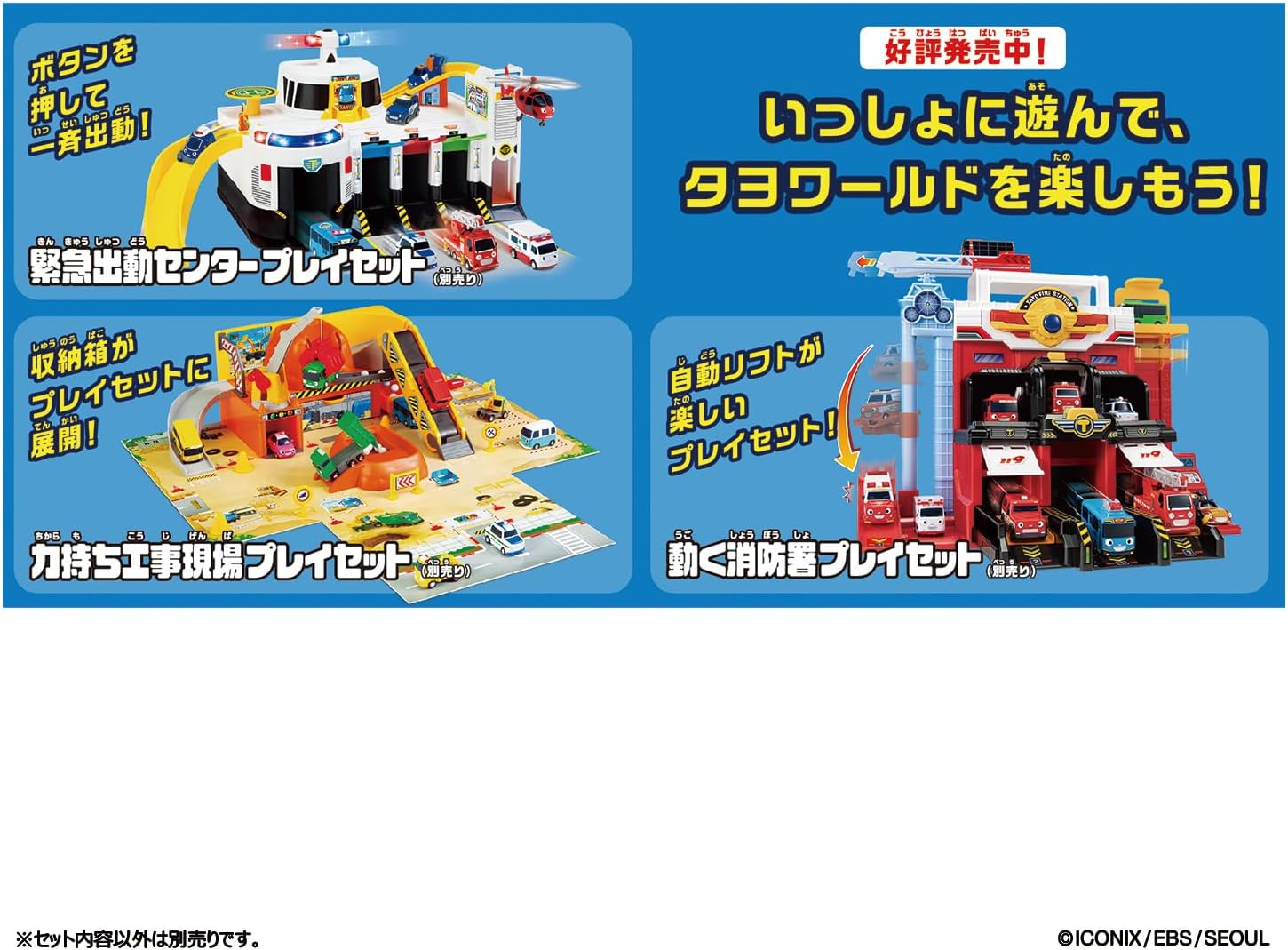 ちびっこバス タヨ 動く消防署プレイセット |ジャンルで探す,おもちゃ