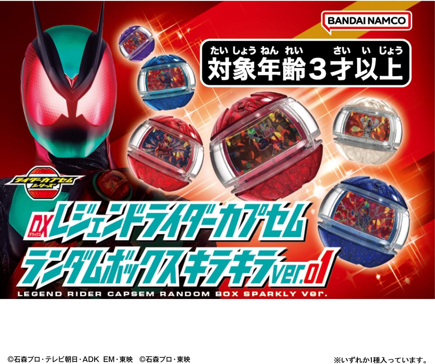 BOX】DXレジェンドライダーカプセムランダムボックス キラキラver.01