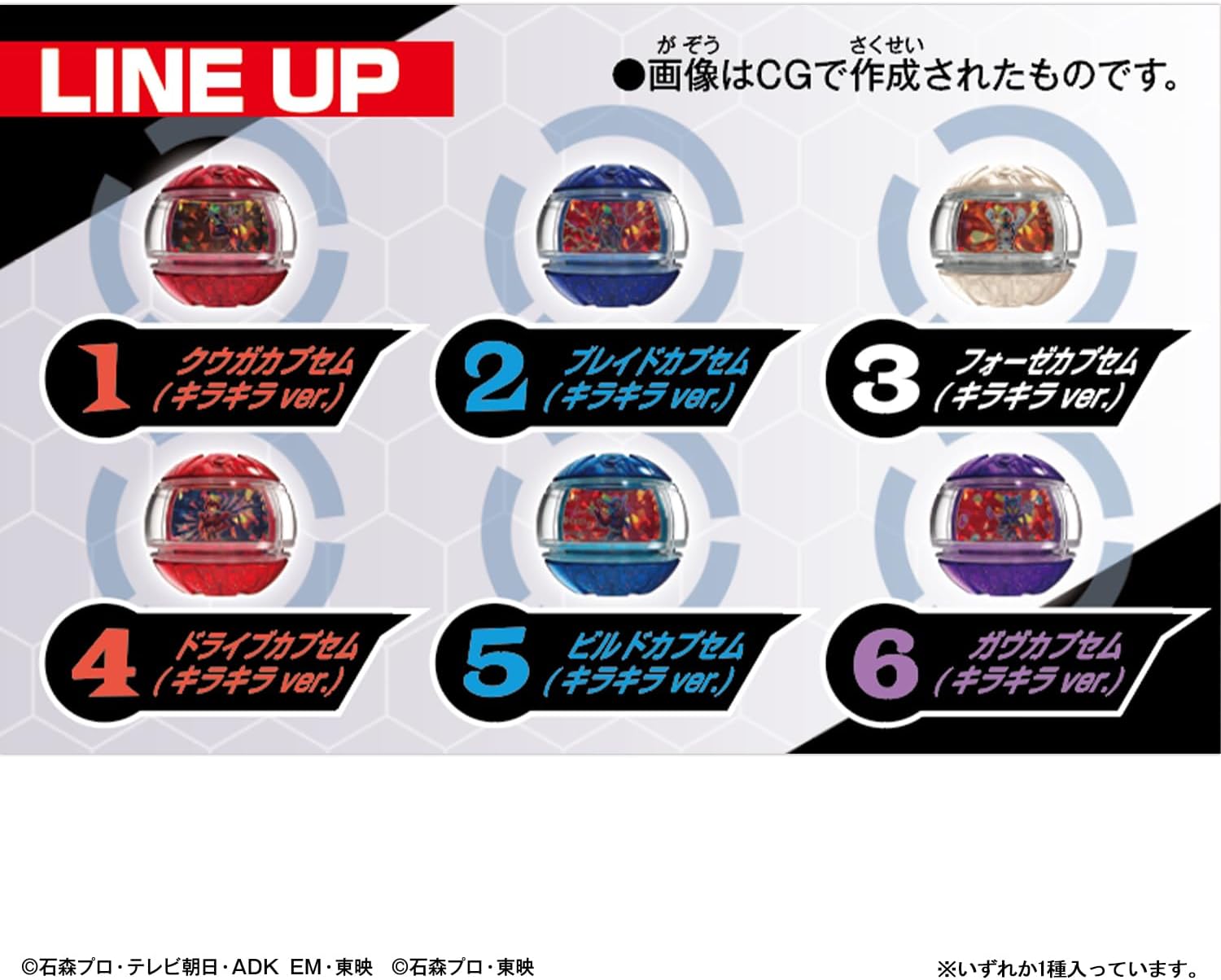 BOX】DXレジェンドライダーカプセムランダムボックス キラキラver.01