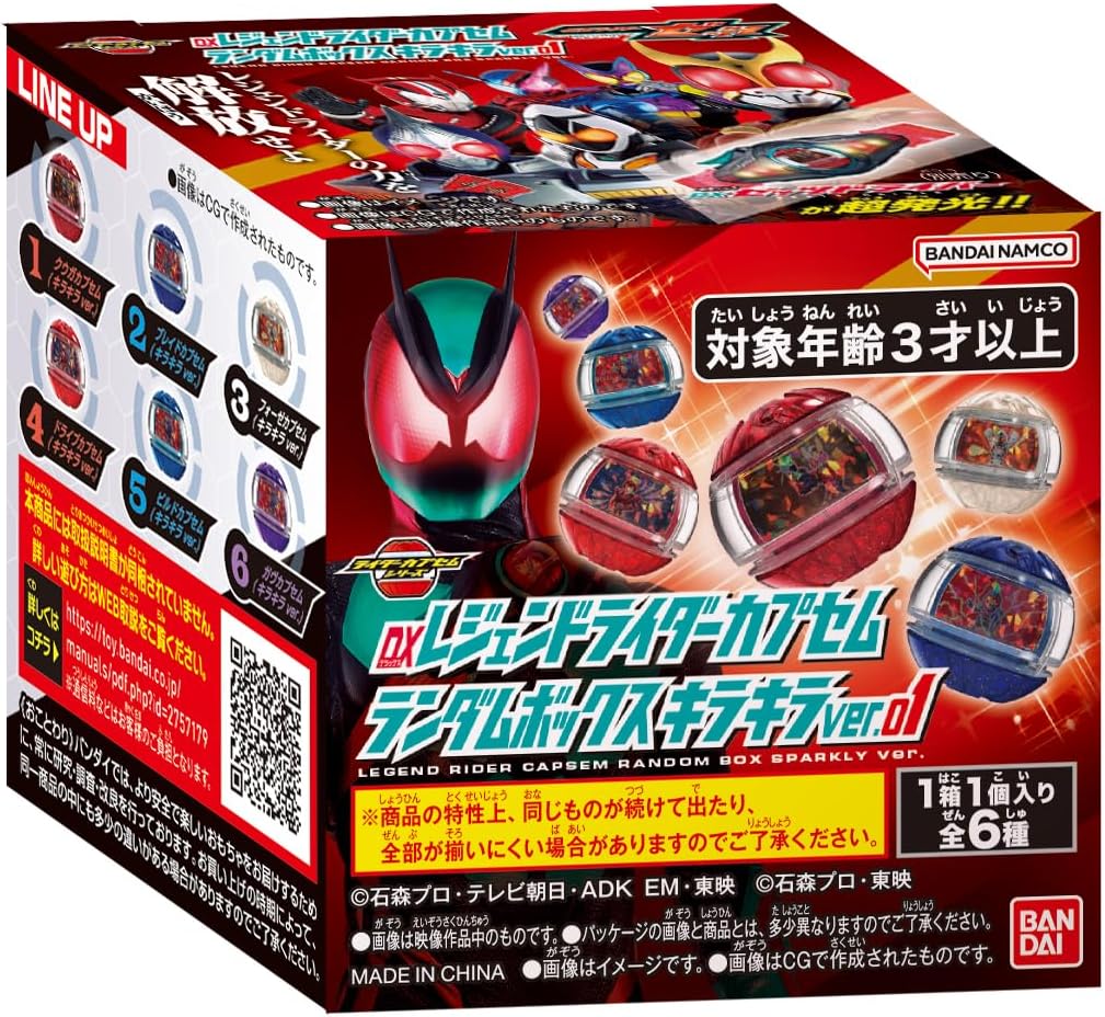 BOX】DXレジェンドライダーカプセムランダムボックス キラキラver.01