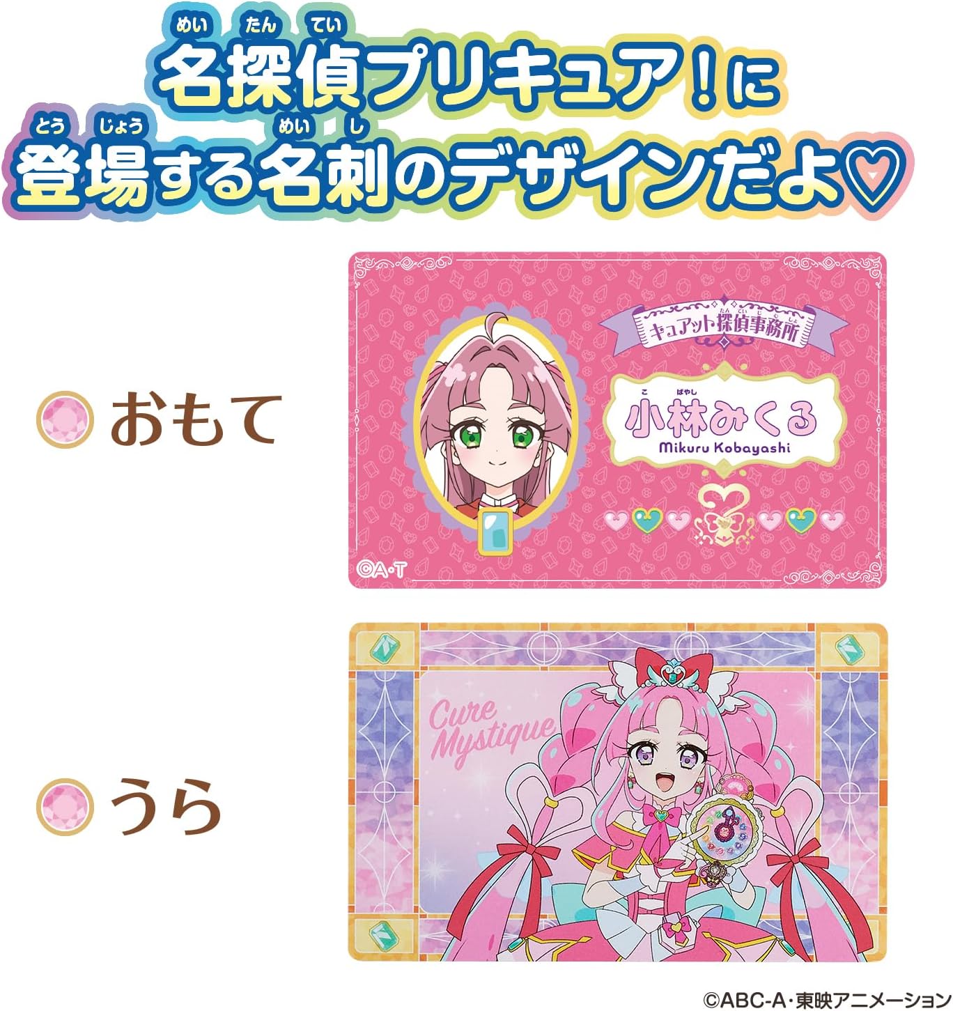 名探偵プリキュア！ネームカード＆カードケース 名探偵プリキュア