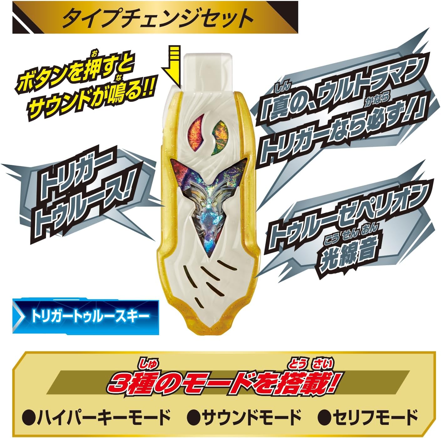 SUPER BEST DXガッツハイパーキー タイプチェンジセット ウルトラマン