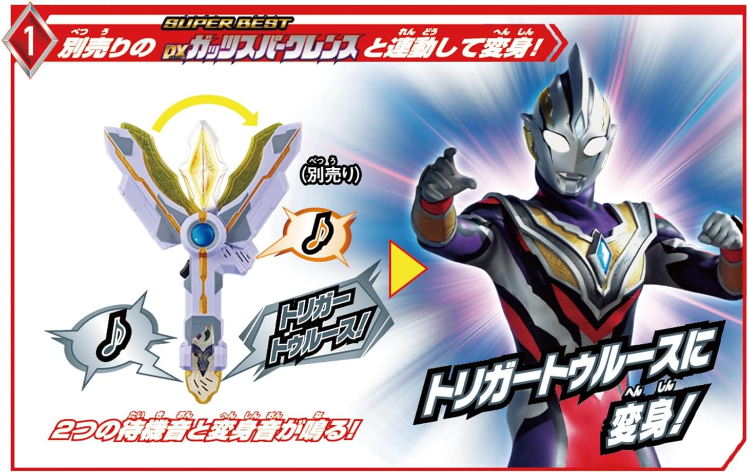 SUPER BEST DXガッツハイパーキー タイプチェンジセット ウルトラマン
