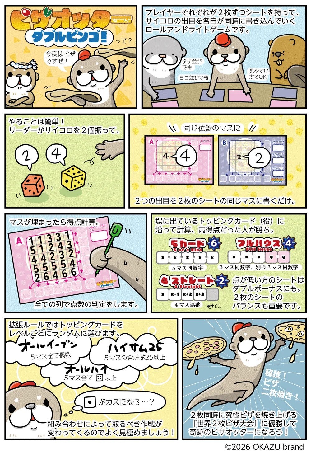 ピザオッター ダブルビンゴ☆ボドゲまとめ買い（2点で5％、3点で10