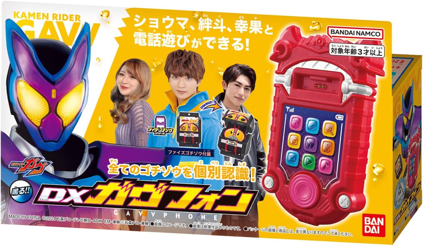 DXガヴフォン 「仮面ライダーガヴ」 |ジャンルで探す,おもちゃ,男の子