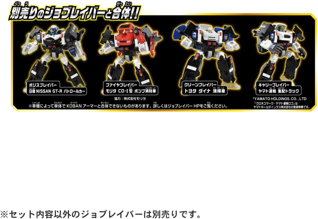 トミカ ジョブレイバー ギガントポリスブレイバー KOBANアーマー DX