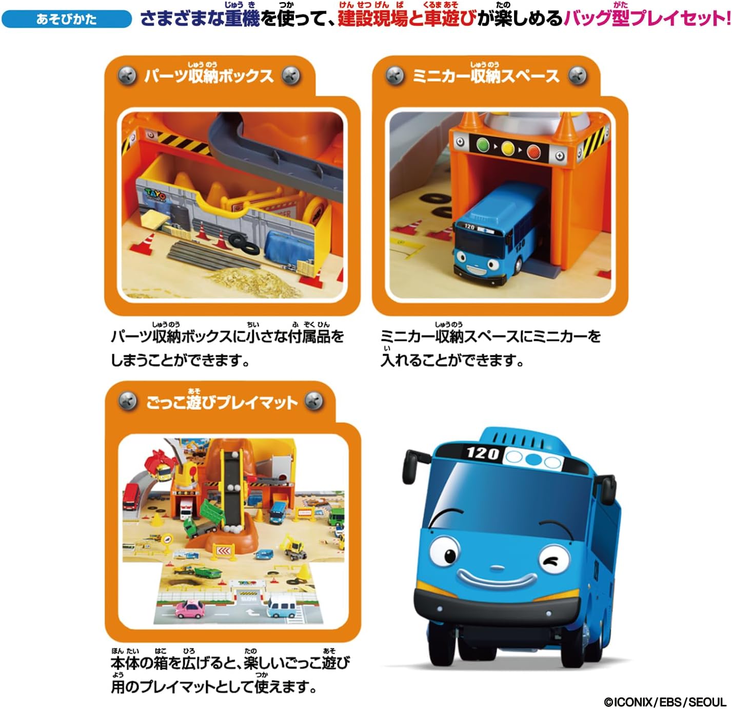 未使用 タヨ 力持ち工事現場 プレイセット➕トミカセット ちびっこバス タヨ 力持ち工事現場プレイセット |ジャンルで探す