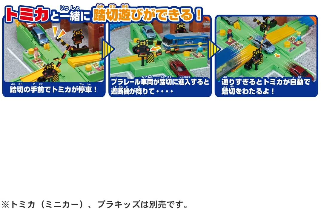 プラレール トミカと遊ぼう!踏切＆貨物列車セット |ジャンルで探す