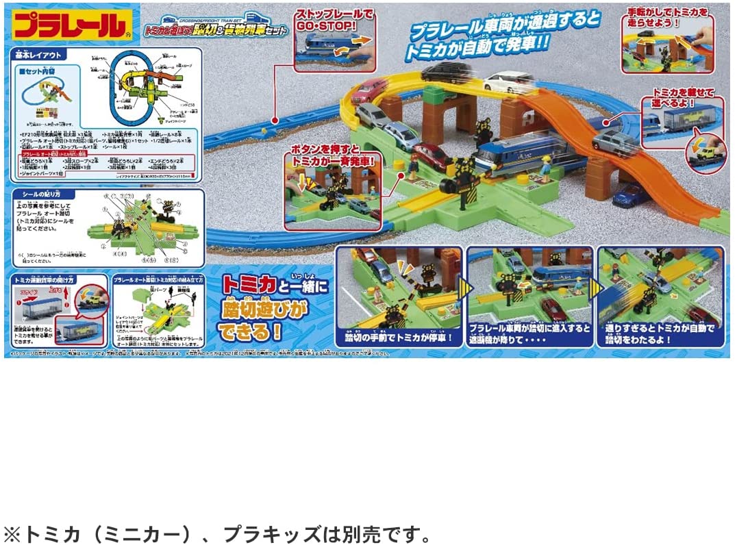 プラレール トミカと遊ぼう!踏切＆貨物列車セット |ジャンルで探す
