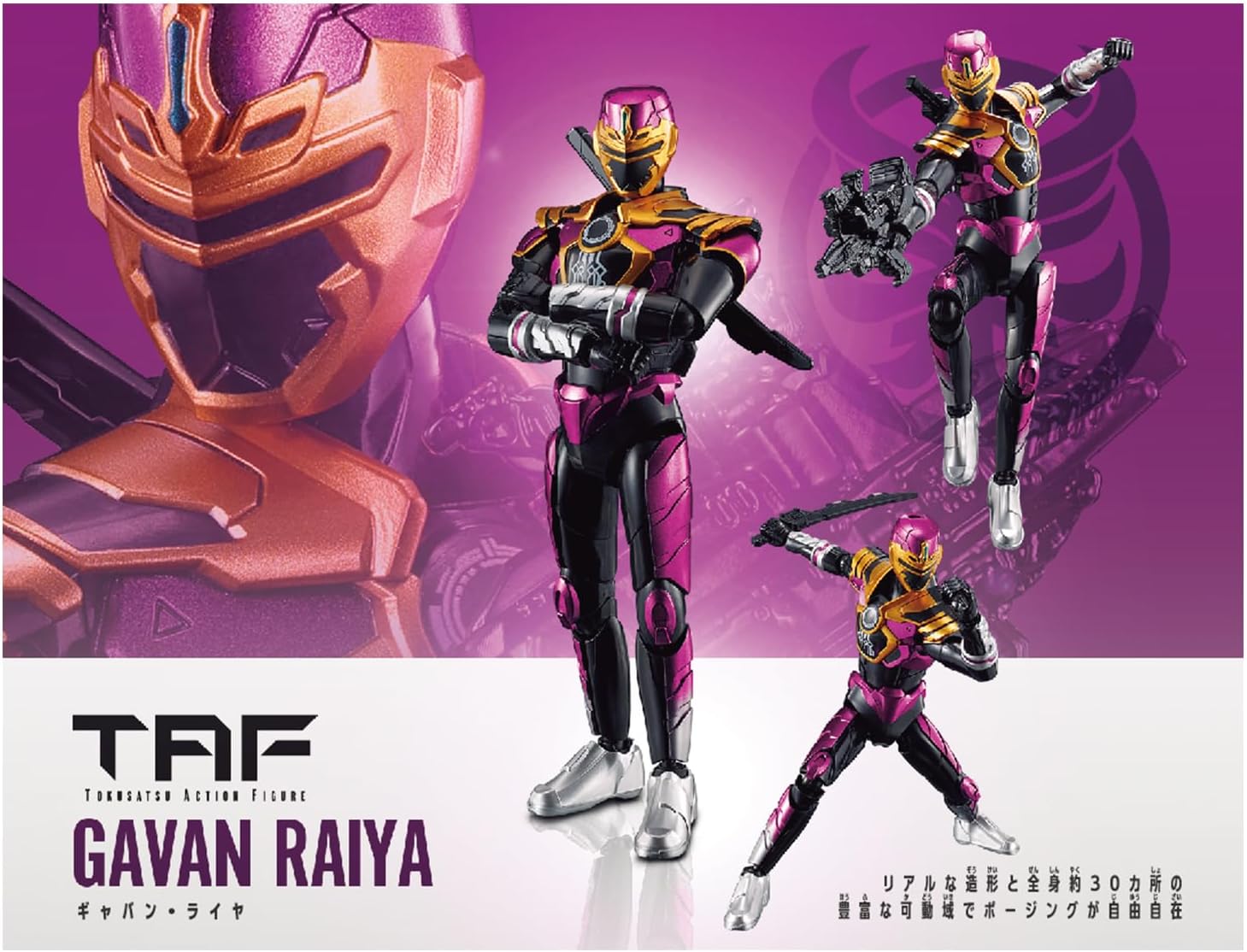 TOKUSATSU ACTION FIGUREギャバン・ライヤ 超宇宙刑事ギャバン