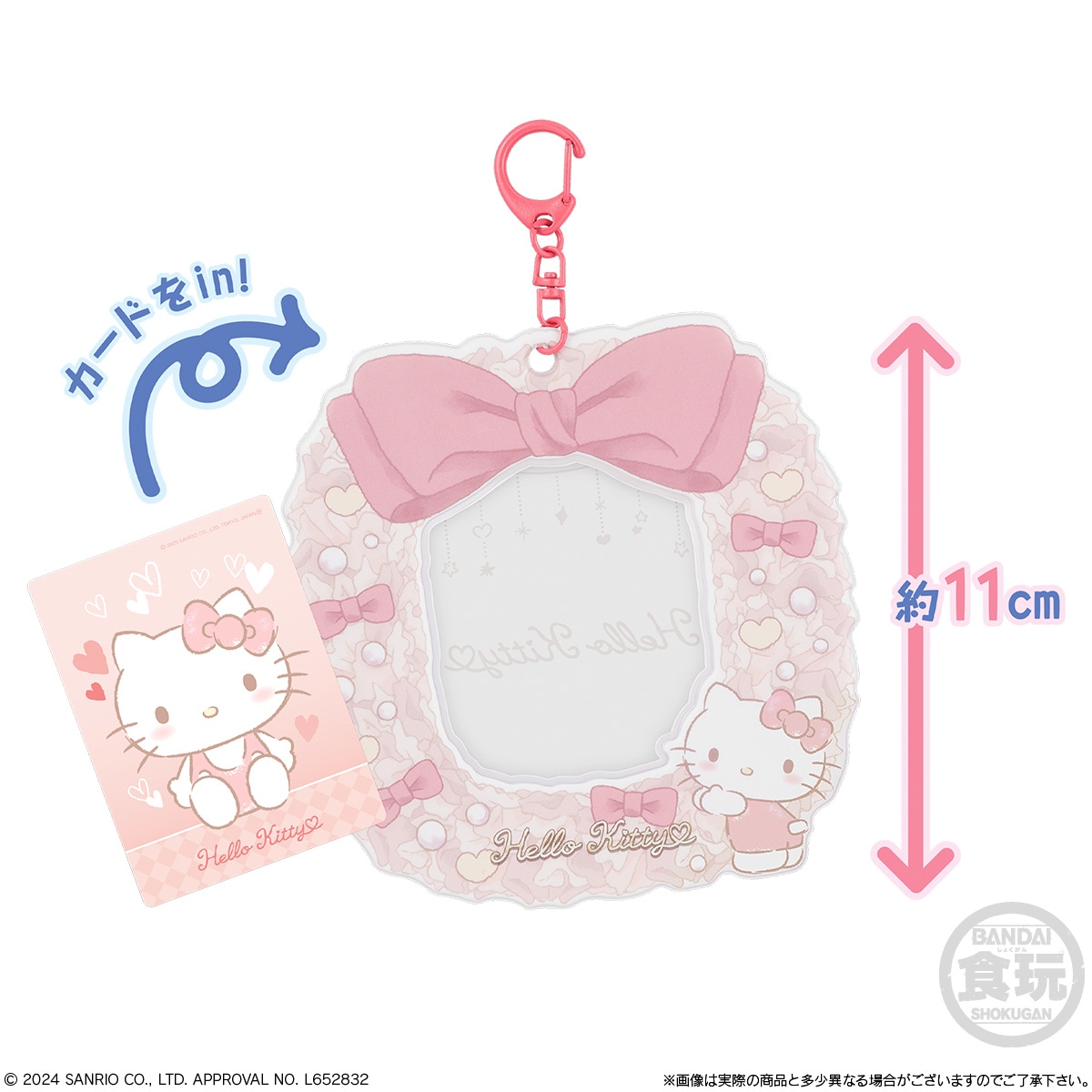 サンリオキャラクターズ／もふらっと／ ボールチェーンマスコット／マイメロディ｜商品情報｜タカラトミーアーツ
