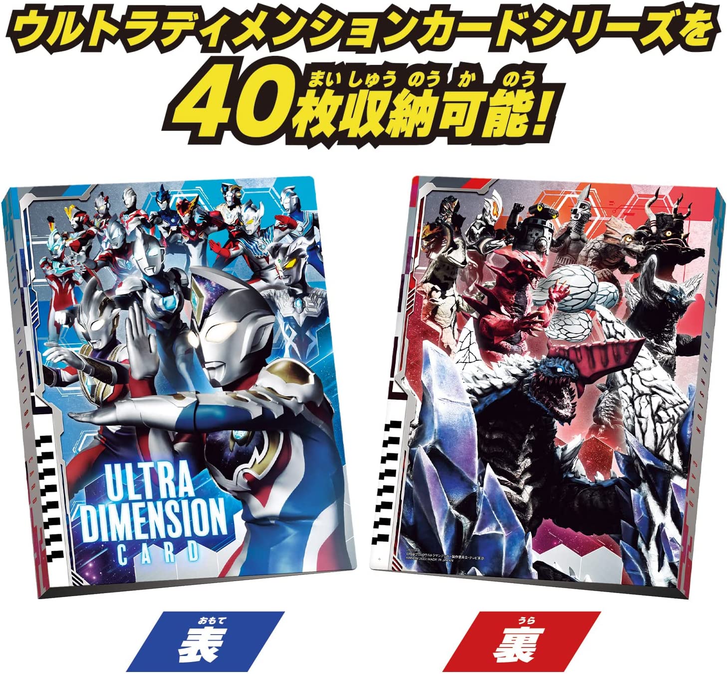 ウルトラマンデッカー ウルトラディメンションカードシリーズ
