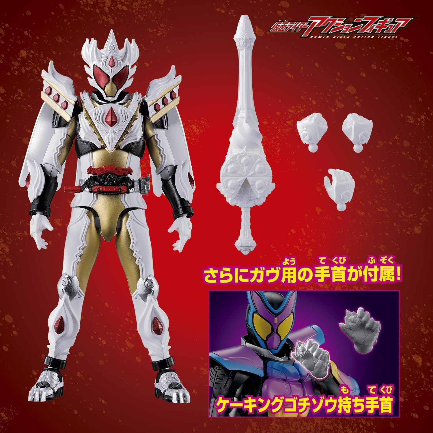 仮面ライダーアクションフィギュア 仮面ライダーガヴ ケーキング 
