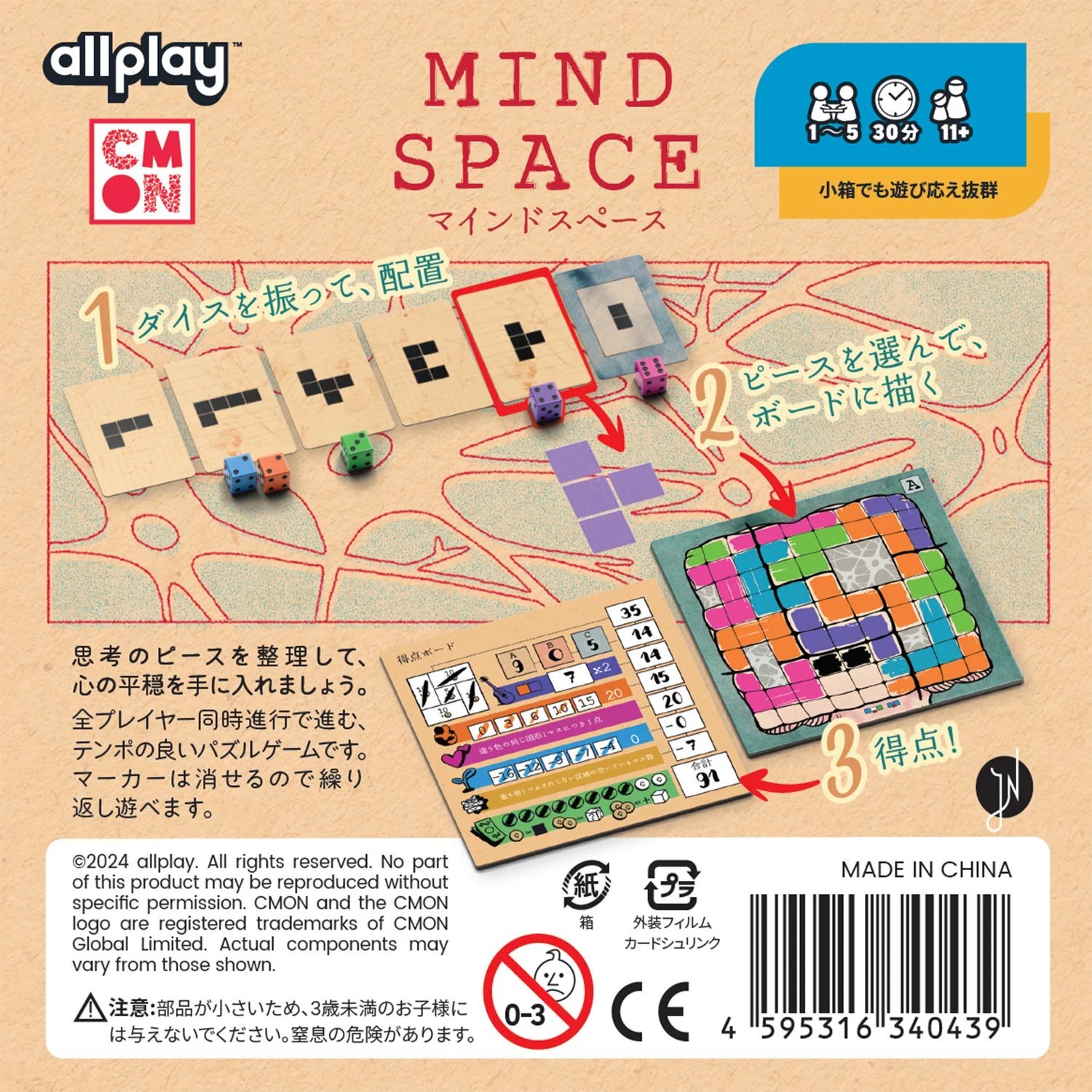 ボドゲまとめ買い☆3点で10％、4点以上で15％オフ対象）マインド 