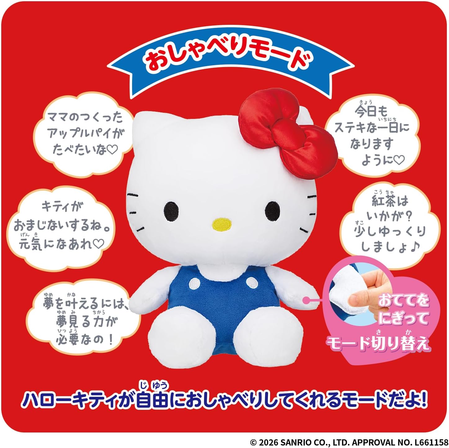 おしゃべりキティ　フィギュア いつでもなかよし♪おしゃべりハローキティ |ジャンルで探す,おもちゃ