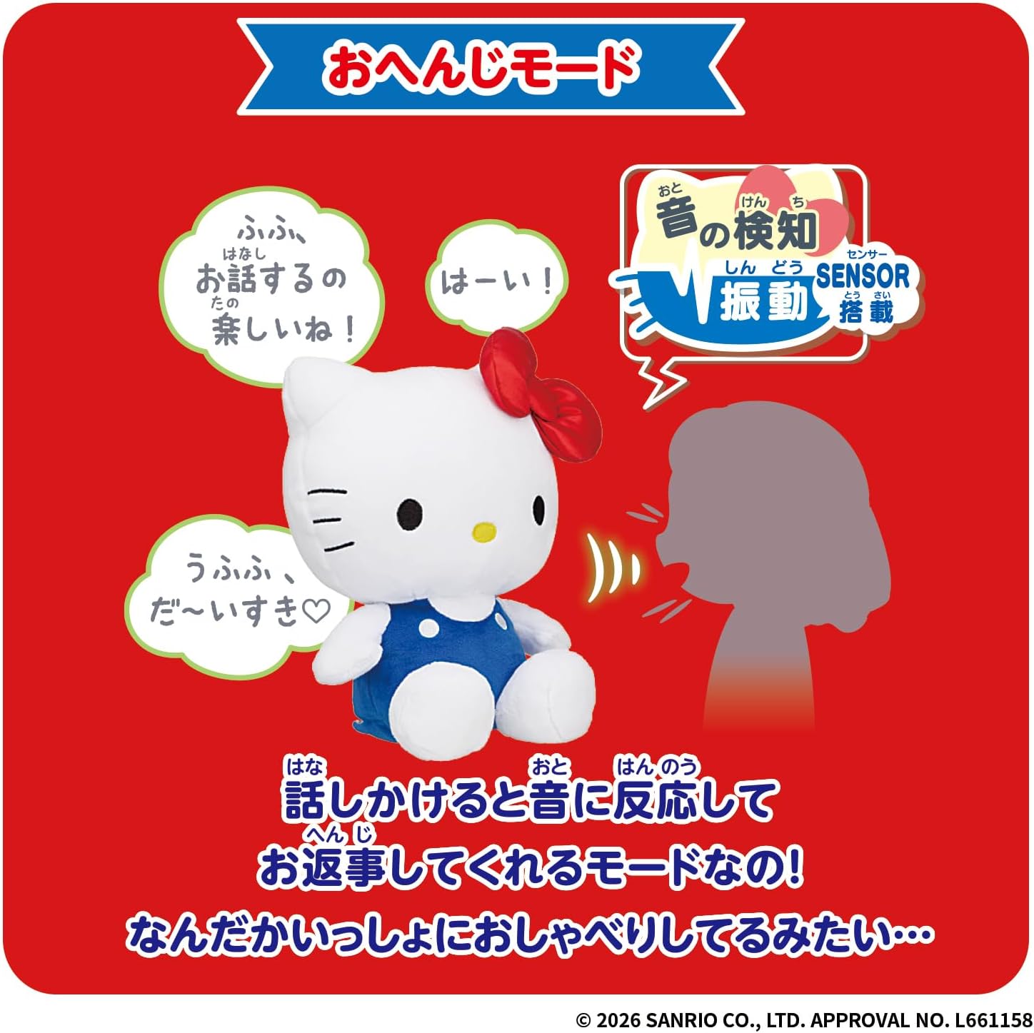 いつでもなかよし♪おしゃべりハローキティ |ジャンルで探す,おもちゃ