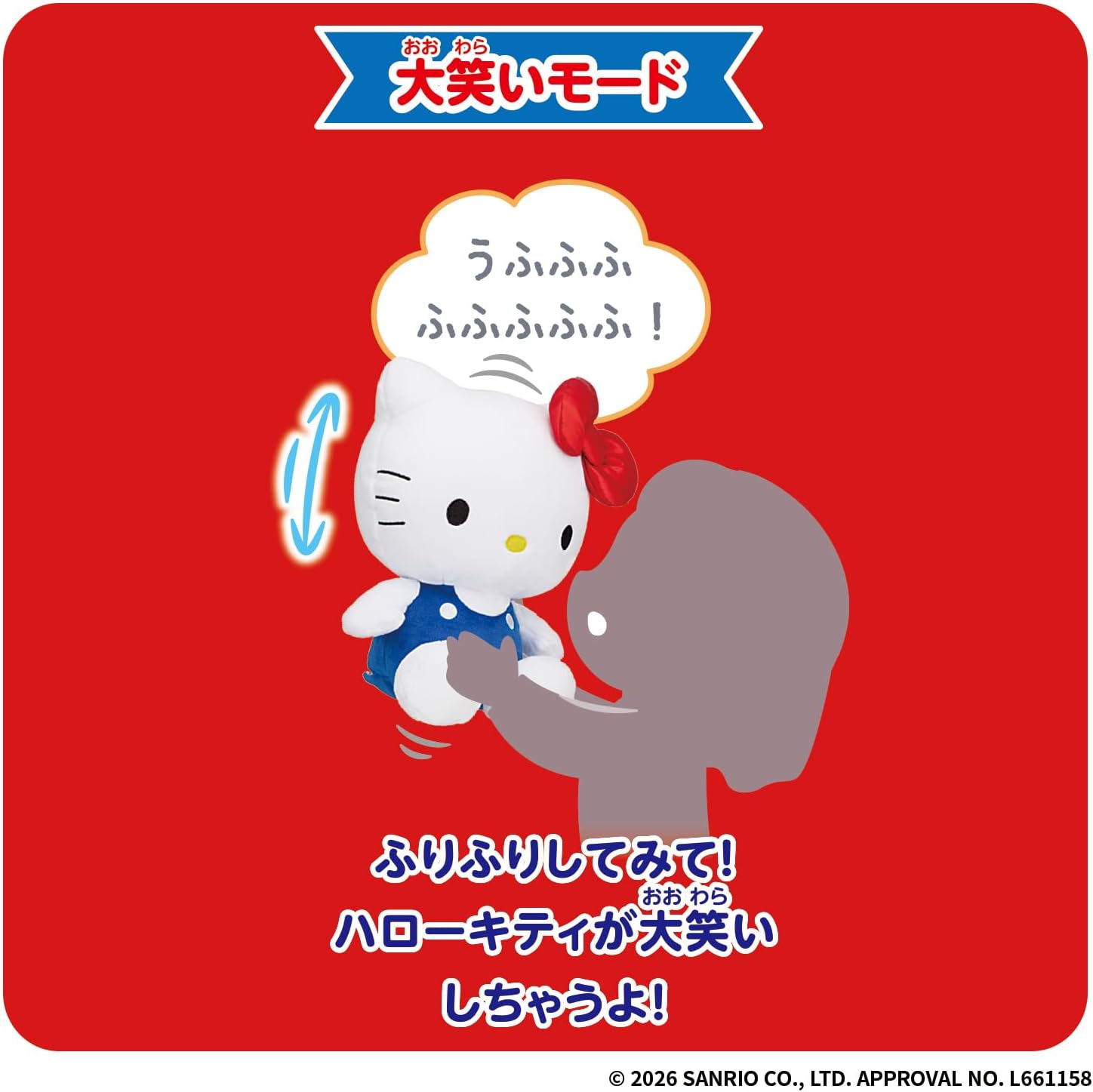いつでもなかよし♪おしゃべりハローキティ |ジャンルで探す,おもちゃ