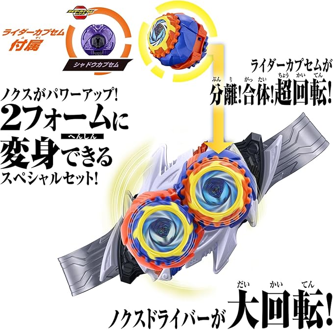 変身ベルト DXノクスドライバー&ミッドナイトシャドウカプセム