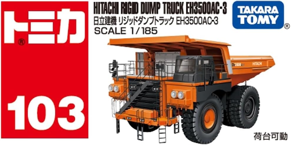 日立建機 リジッドダンプトラック EH3500AC-3 「トミカ No.103