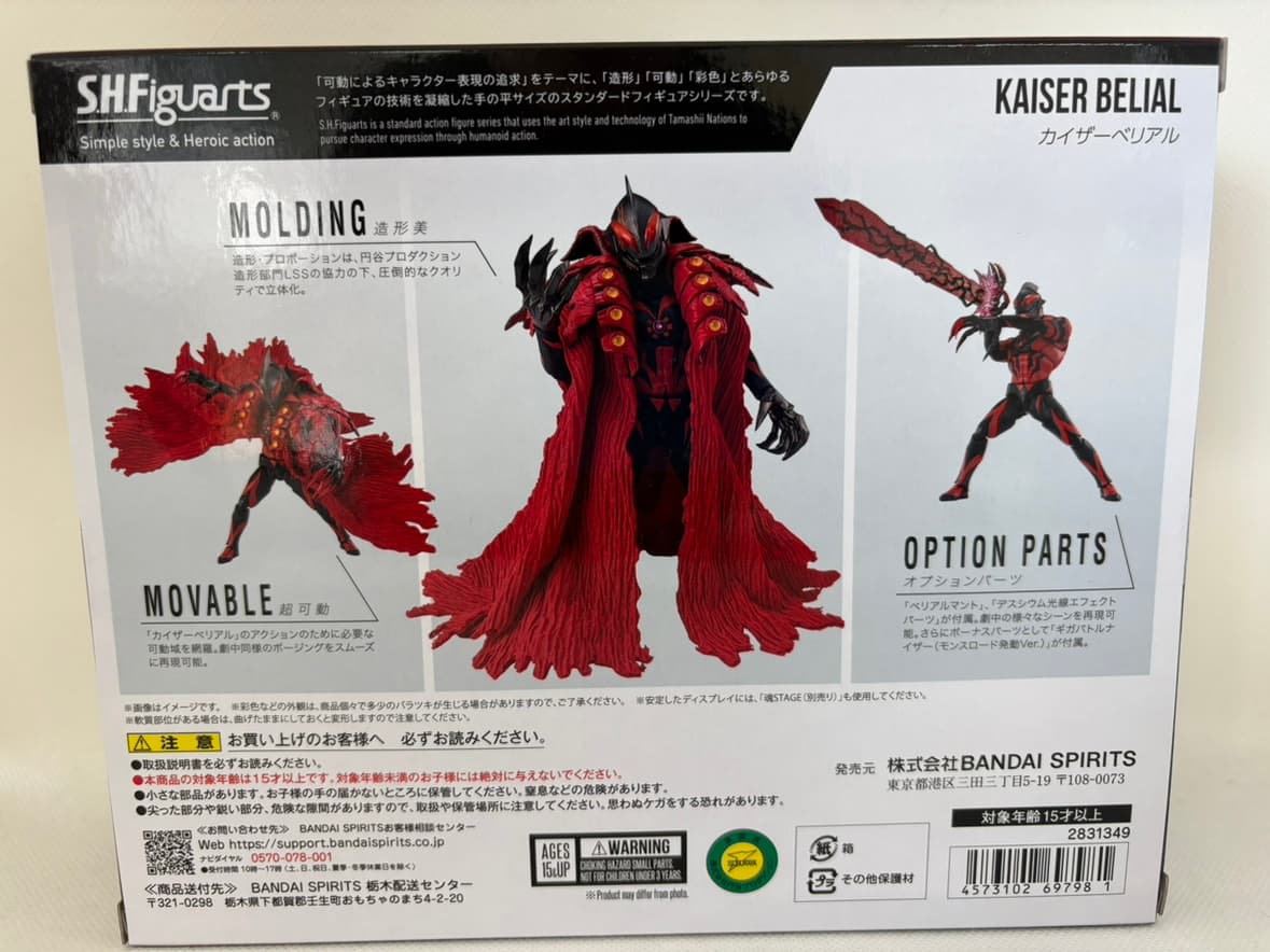 中古】【未開封】S.H.Figuarts カイザーベリアル 「ウルトラマンゼロ