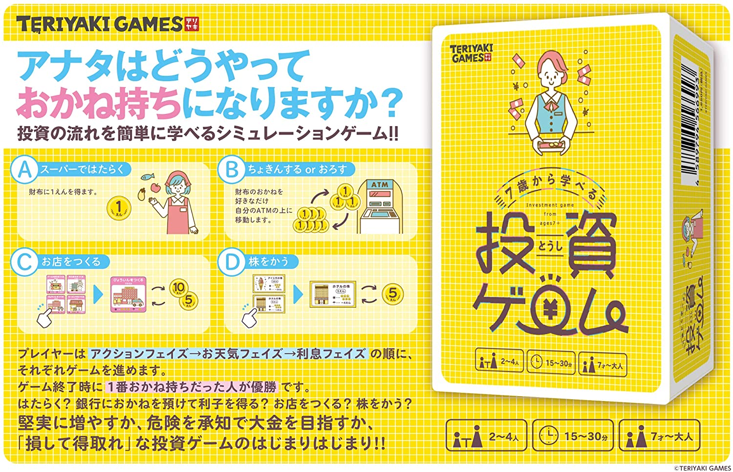 7歳から学べる投資ゲーム |ジャンルで探す,ボードゲーム | フィギュア