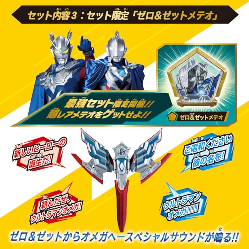 ウルトラマンオメガ 変身アイテム まとめ売り 最強なりきりセット ウルトラマンオメガ 変身アイテム DXオメガスラッガー 最強なりきり