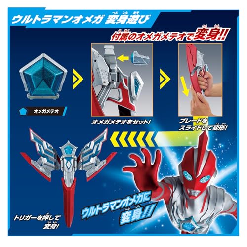 ウルトラマンオメガ 変身アイテム DXオメガスラッガー 最強なりきり