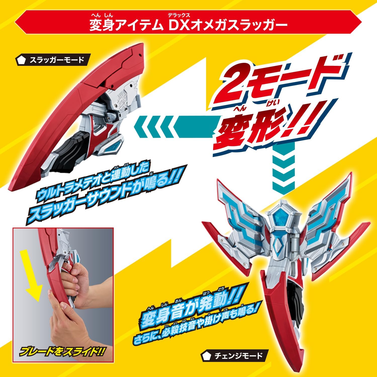 変身アイテムDXオメガスラッガー＆ヴァルジェネス 究極なりきりセット