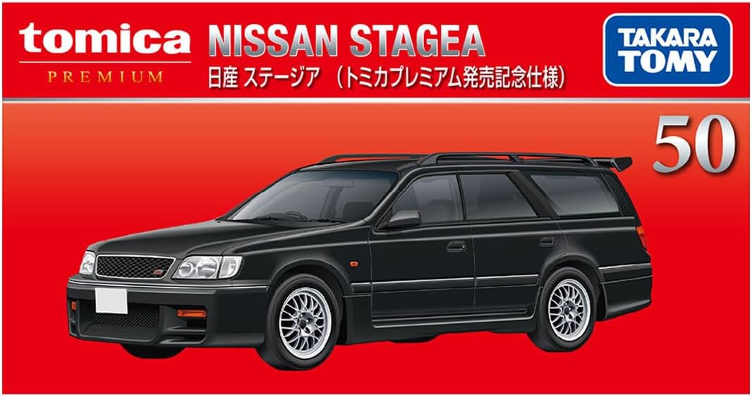 日産 ステージア (トミカプレミアム発売記念仕様) 「トミカプレミアム