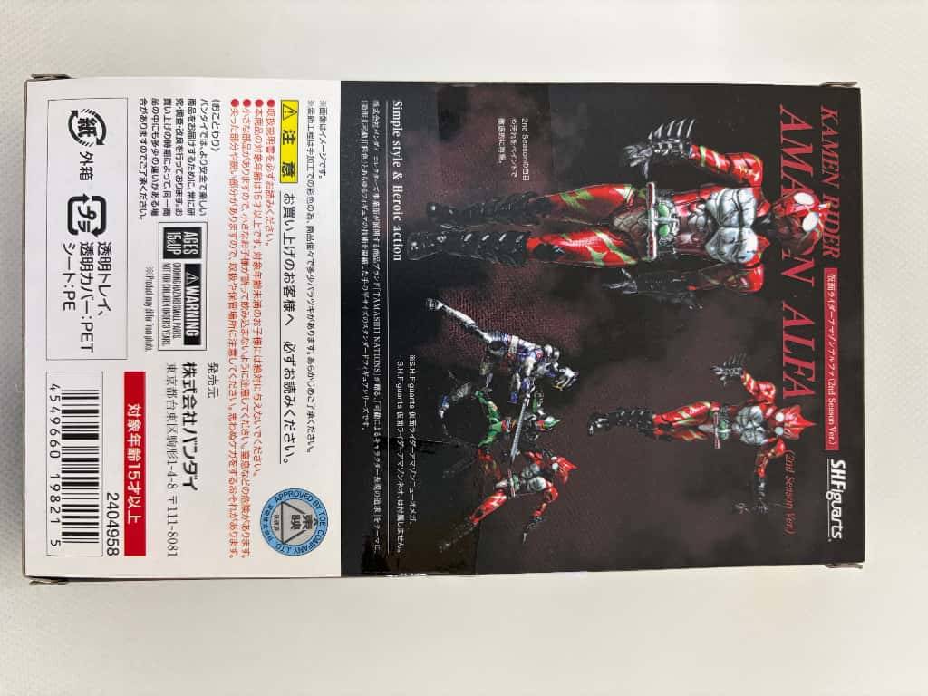 中古】S.H.フィギュアーツ 仮面ライダーアマゾンアルファ (2nd season