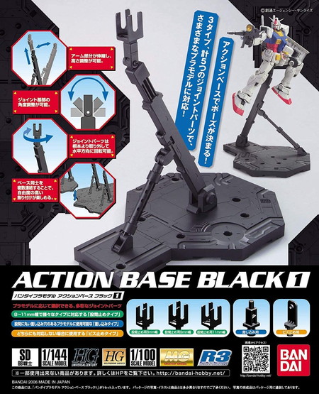 送料無料対象外】アクションベース1 ブラック プラモデル |ジャンルで