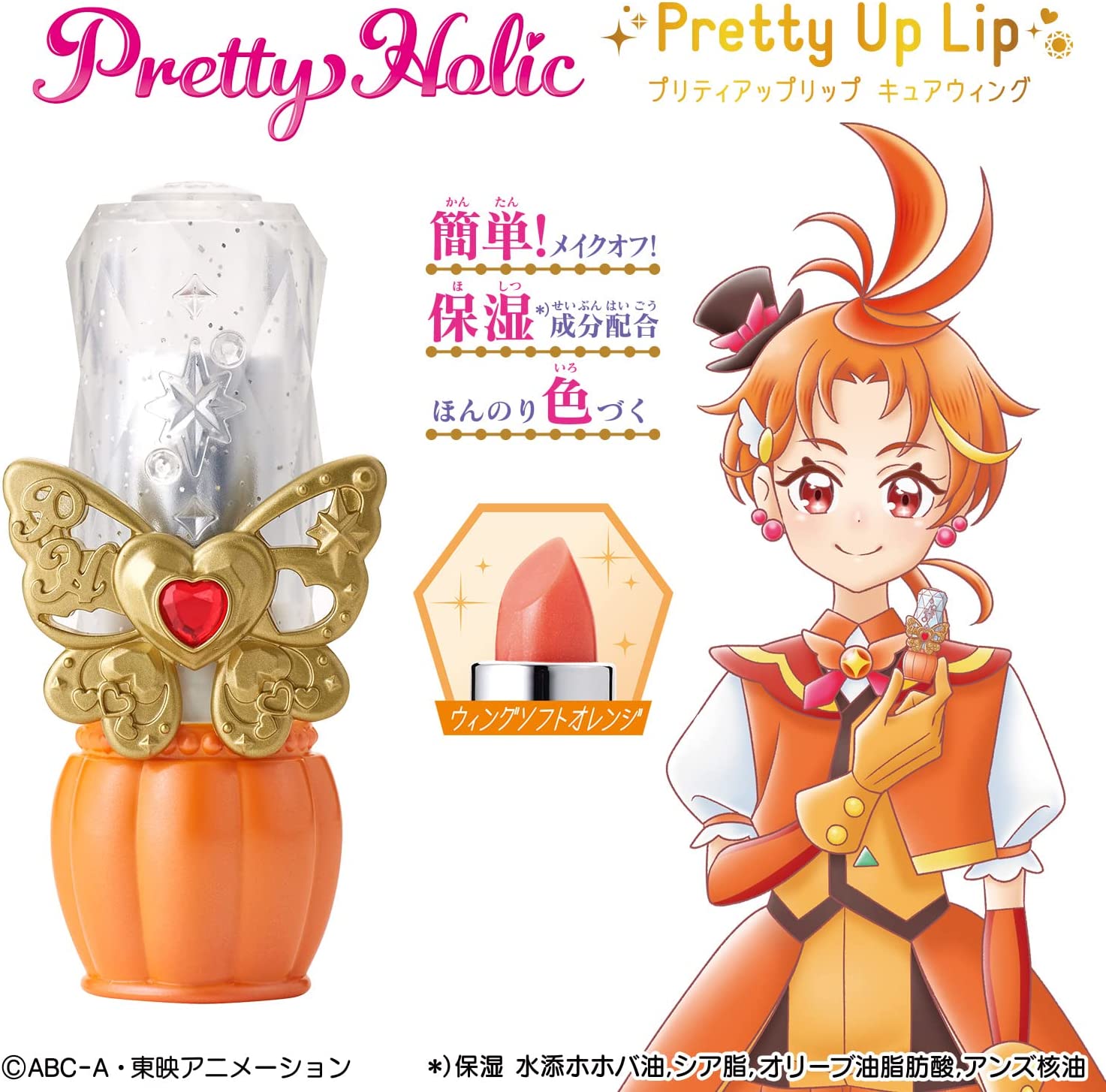 Pretty Holic プリティアップリップ キュアウィング 「ひろがるスカイ