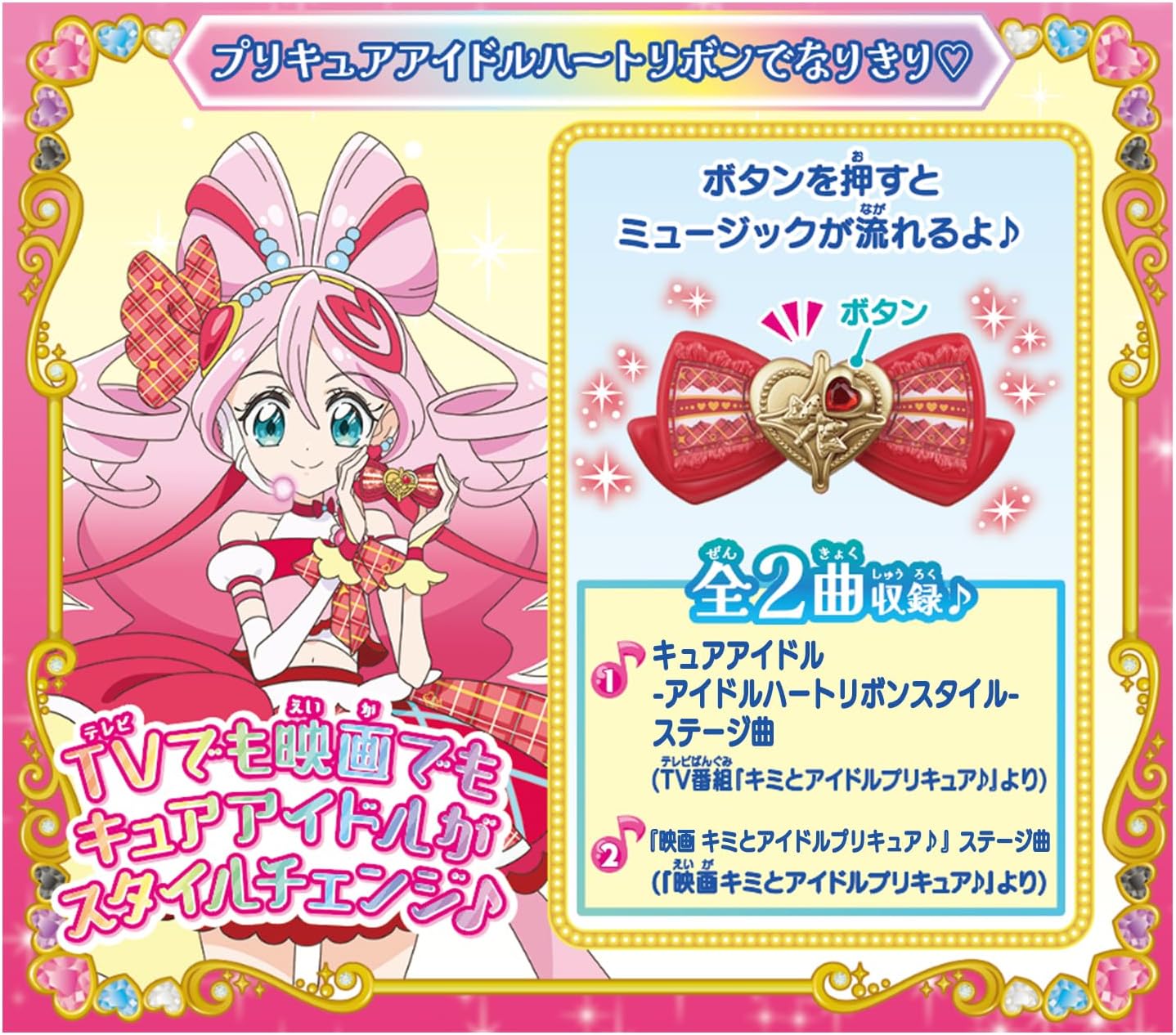 プリキュアアイドルハートリボン＆キラキライトセット キミとアイドル