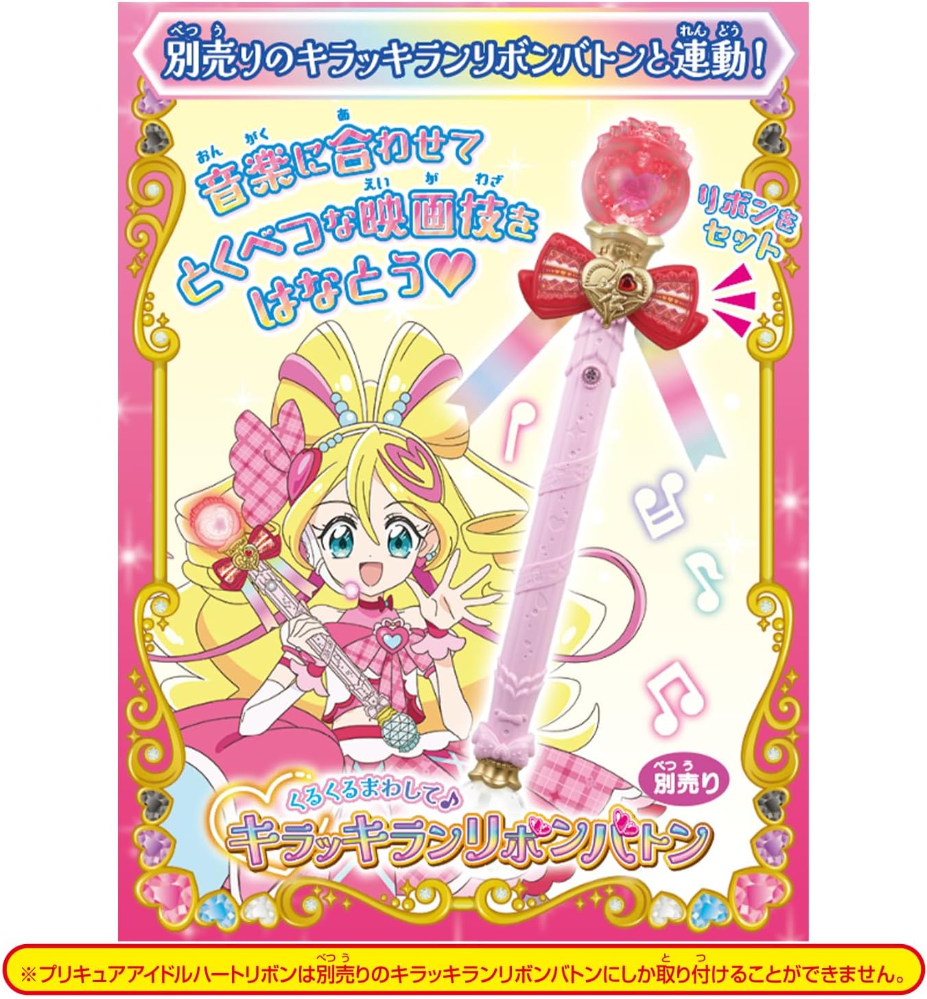 プリキュアアイドルハートリボン＆キラキライトセット キミとアイドル
