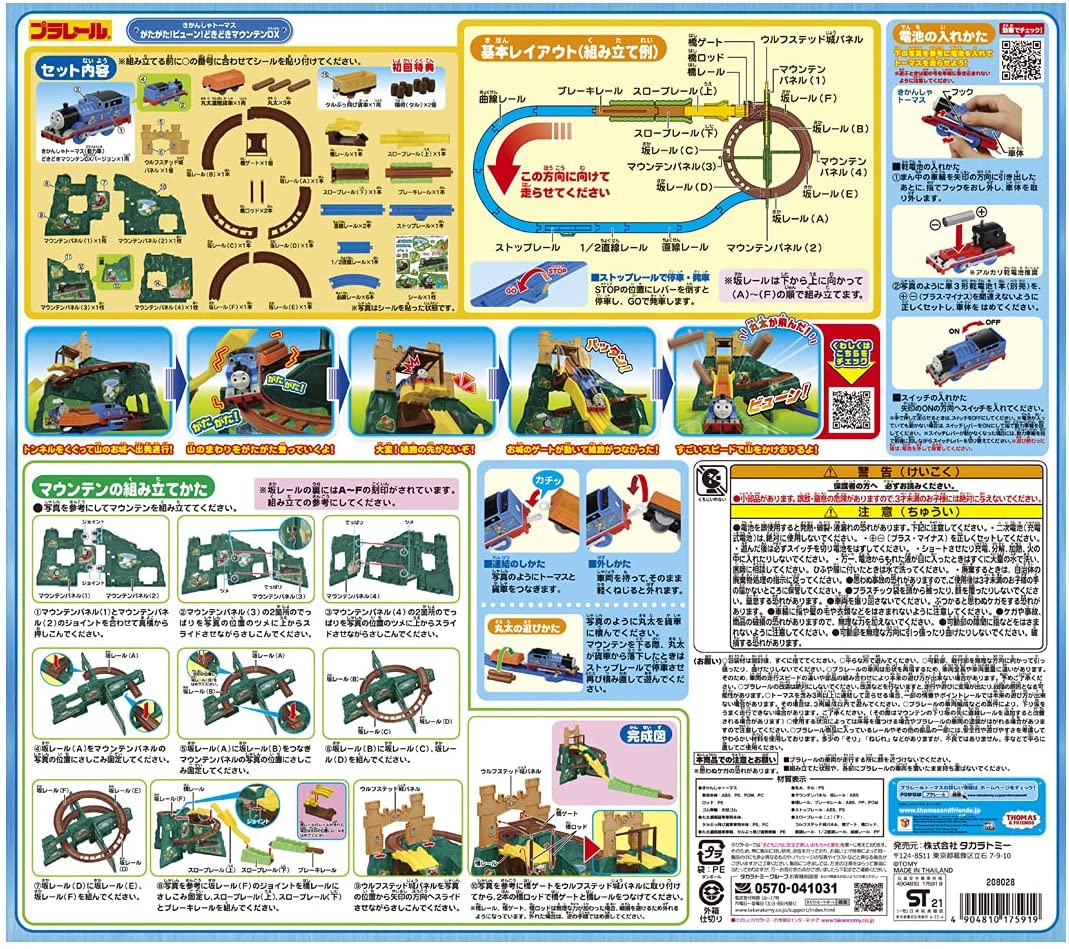 初回版きかんしゃトーマス　がたがた！ビューン！どきどきマウンテンDX