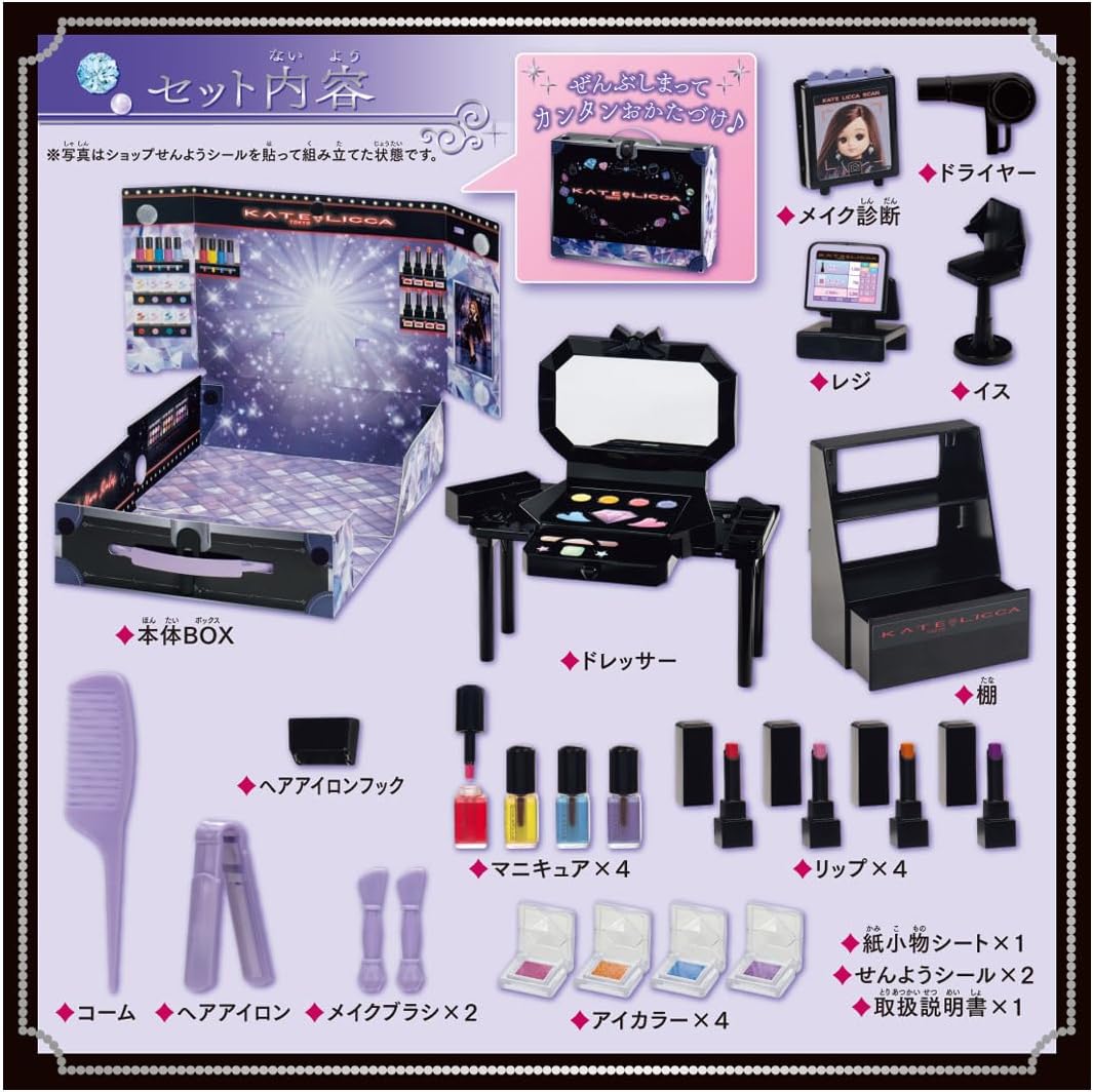 リカちゃん LF-14 KATE LICCA Makeup Shop |ジャンルで探す,おもちゃ
