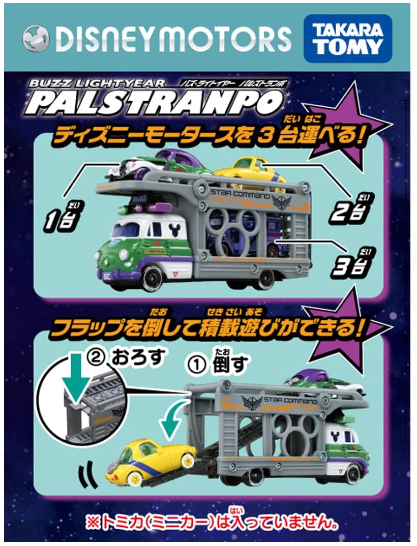トミカ ディズニーモータース バズ・ライトイヤー パルズトランポ