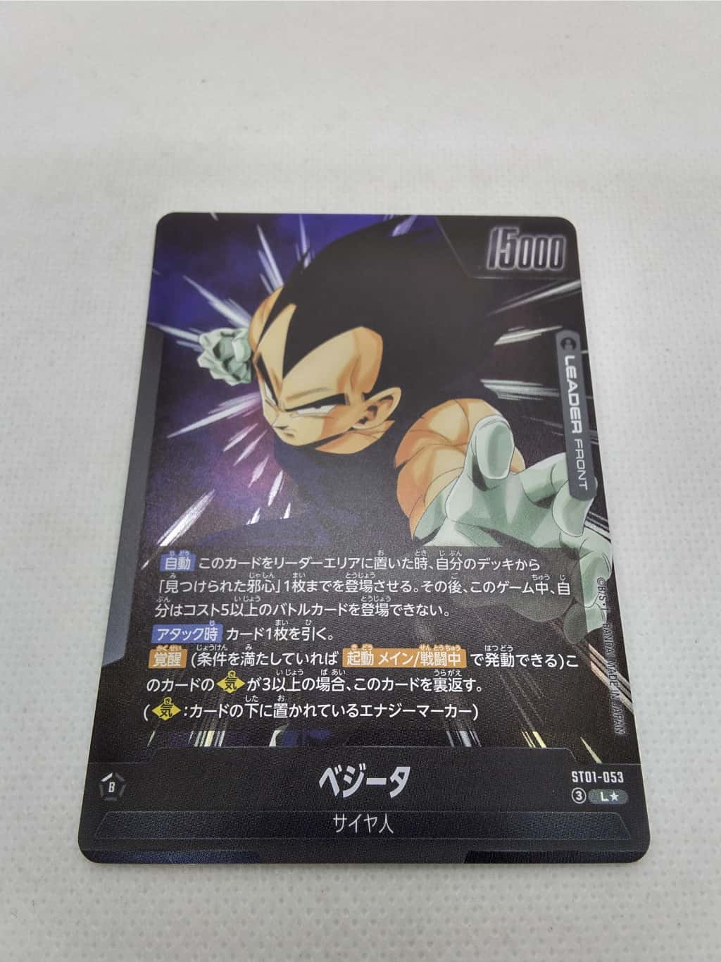 ランクA】ベジータ(ST01-053 L☆) フュージョンワールド【中古