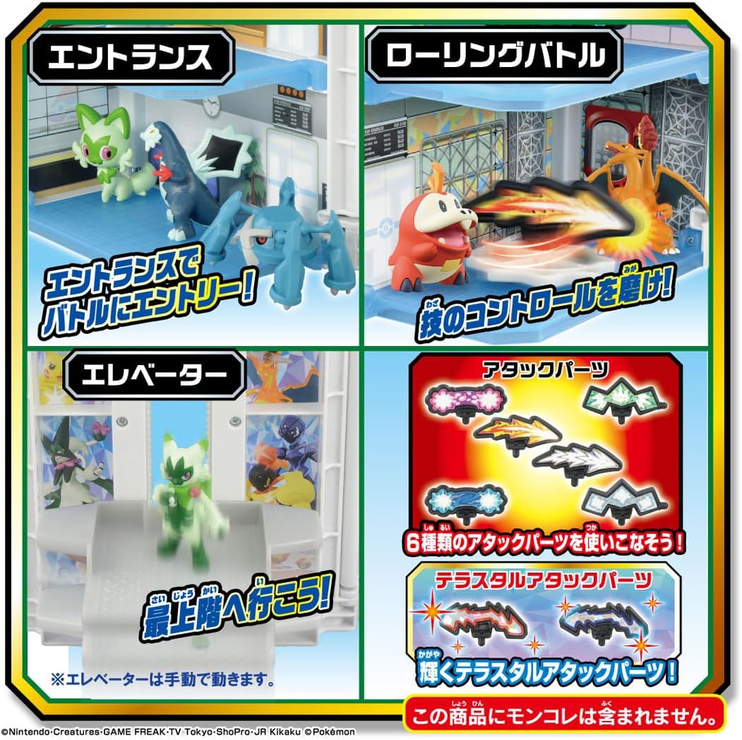 モンコレ 極めろテラスタル 変形!ポケモンジム ポケットモンスター