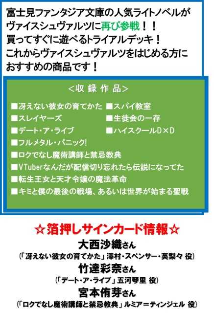 2024年10月25日発売 予約商品】ヴァイスシュヴァルツ トライアルデッキ